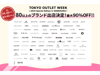 80を超えるブランドが出店！！国内最大級のアウトレットフェスTOKYO OUTLET WEEK 2025 Special Edition出店ブランド発表！