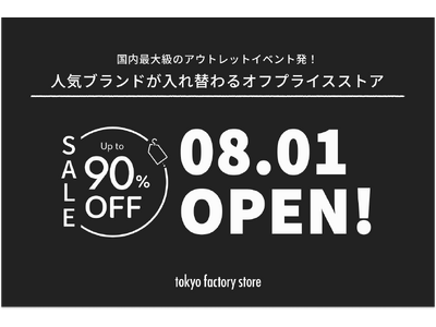 国内最大級アウトレットフェス発！人気ブランドが入れ替わるオフプライスストア「tokyo factory store」町田モディに登場