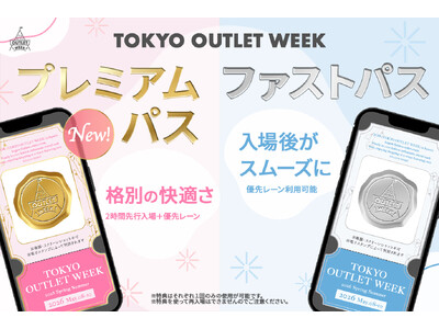 TOKYO OUTLET WEEK 2026 Spring Summer初のプレミアムパス登場、ワンランク上のショッピング体験へ。名古屋開催も決定