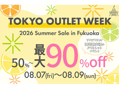 東京・名古屋でも大好評の大型アウトレットイベントが、ついに福岡初開催へ。「TOKYO OUTLET WEEK 2026 Summer Sale in Fukuoka」開催決定！