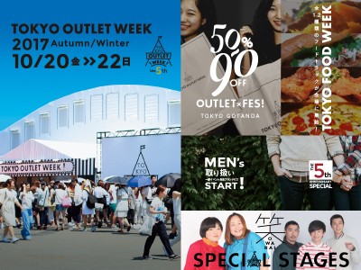 いよいよ開催！！国内最大規模ファッションアウトレットイベント「TOKYO OUTLET WEEK 2017 Autumn/Winter」過去最多！！60ブランド以上参加決定＆企画内容発表！！