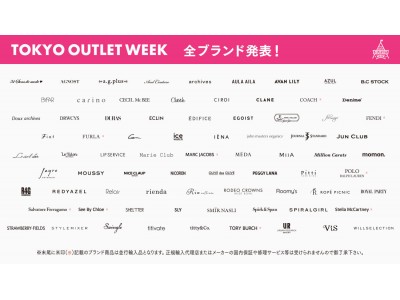 超お買い得のビックチャンス！！史上最多ブランド参加！！国内最大規模ファッションアウトレットイベント「TOKYO OUTLET WEEK 2019 Spring/Summer」いよいよ開催！！！