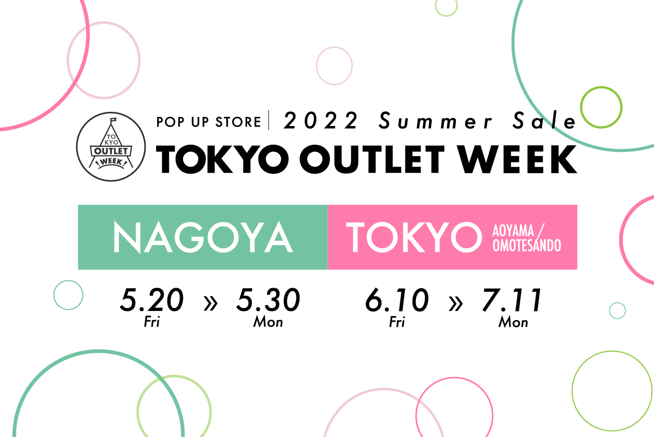 国内最大級のアウトレットフェスTOKYO OUTLET WEEKが主催するポップアップストア！「TOKYO OUTLET WEEK 2022 Summer Sale」が名古屋・東京の2都市で開催決定！
