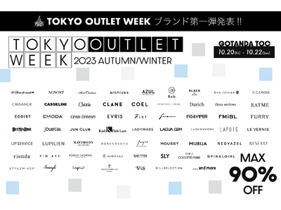 ブランド情報第一弾が解禁！！秋の祭典！！国内最大規模ファッションアウトレットイベント「TOKYO OUTLET WEEK 2023 Autumn/Winter」新ブランドも続々！