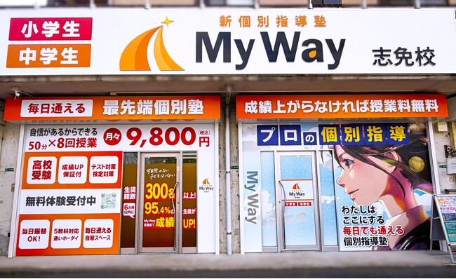 大分発、「可能性のない子どもはいない」を理念に掲げる“通い放題”の個別指導塾『新個別指導塾My Way（マイウェイ） 新宮校』が、6月19日、福岡県糟屋郡に新規開校します。