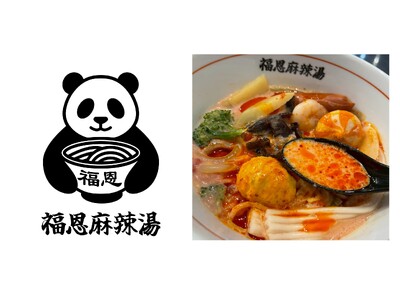 【8/13(木)オープン】大分発・行列の絶えない麻辣湯専門店「福恩（フーエン）麻辣湯」がついに長崎県へ出店！全国100店舗展開を目指し、各地へと勢いよく拡大中