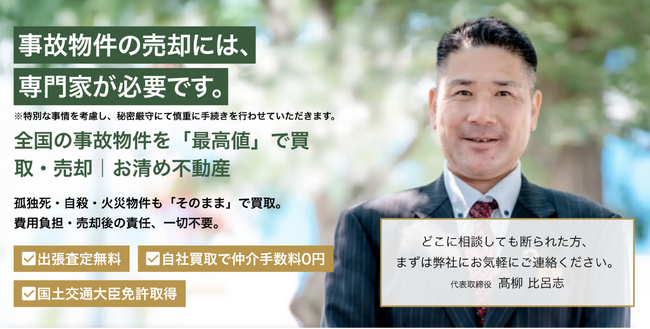 事故物件買取の約8割が「孤独死」起因 ─ 専門買取「お清め不動産」が自社実績を初集計、残された不動産の実態を公開