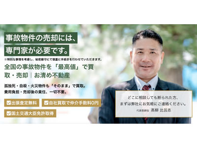 事故物件買取の約8割が「孤独死」起因 ─ 専門買取「お清め不動産」が自社実績を初集計、残された不動産の実態を公開