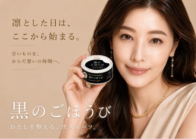 甘いものを食べることまで、あきらめなくていい。家族の苦しみを見てきた作り手が生んだ、95kcalの黒い和スイーツ「黒のごほうび」