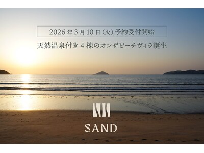 【 糸島エリア初の天然温泉宿※ 】 福岡・糸島のビーチフロントに、源泉掛け流しの天然温泉を備えた一棟貸切...