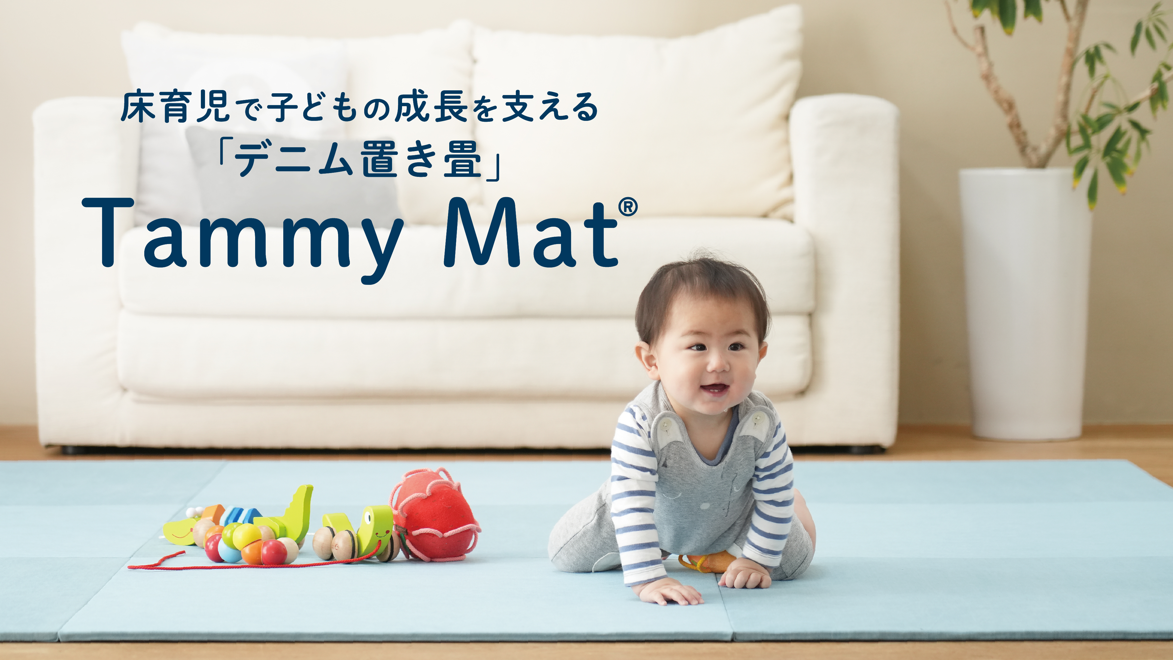 全国200以上の保育・教育現場で使われる「Tammy Mat」が、第20回キッズデザイン賞を受賞
