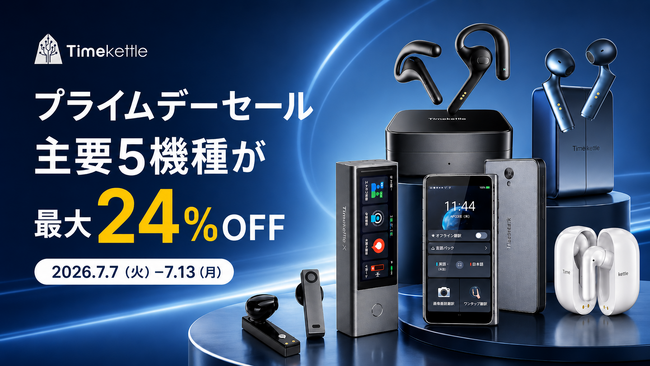 Timekettle�AAmazon�v���C���f�[�Ŏ�v5�@�킪�ő�24%OFF