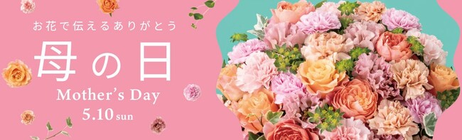 プレスリリース「【2026年母の日調査】物価高でも7割が母の日ギフトの「予算維持」。2人に1人が「2週間以上前」から準備を開始」のイメージ画像