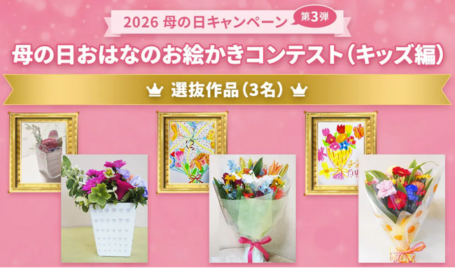 「僕の絵が実際の花束になるなんて、夢みたい」　子どもの描いた“お母さんへ贈りたいお花の絵”を、「花キューピットのお花屋さん」が再現してプレゼント