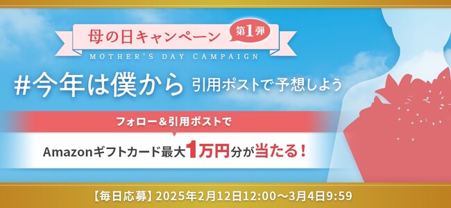 プレスリリース「2025キャンペーンキャラクターは誰!?　花キューピット「#今年は僕から」キャンペーン開始」のイメージ画像