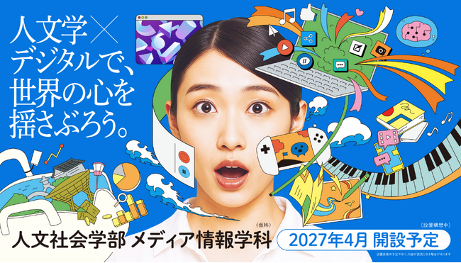 人文学×デジタルで、世界の心を揺さぶろう。