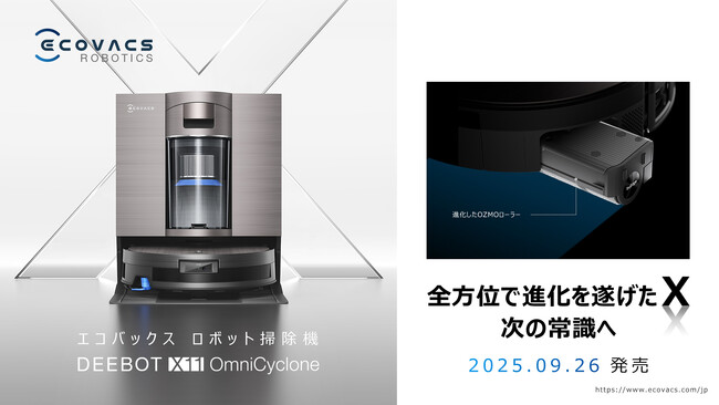 シーズンオフキャンペーン中 ¥18,000→¥15,000 9/31迄 オンライン限定で新製品DEEBOT X11 OmniCyclone購入で、WINBOT
