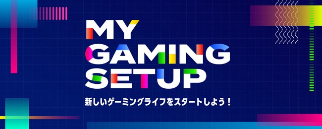 エコバックスがAmazon主催のゲームイベントに協賛 2日間限定オフラインイベント「MY GAMING SET UP」を11月29日より開催