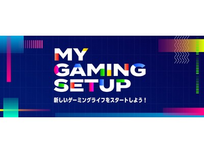 エコバックスがAmazon主催のゲームイベントに協賛 2日間限定オフラインイベント「MY GAMING SET UP」を11月29日より開催