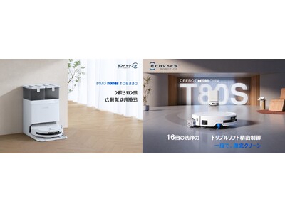 業界最強クラスの吸引力と、薄型ボディーが融合！進化した清掃力と知能「DEEBOT T50S OMNI /DEEBOT T80S OMNI」3月20日（金）より発売