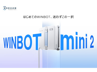 世界売上No.1*の窓拭きロボット「WINBOT」シリーズよりコンパクト