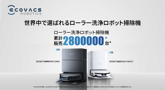 次世代「OZMOローラー」による水拭きと進化した「ECOVACS BLAST