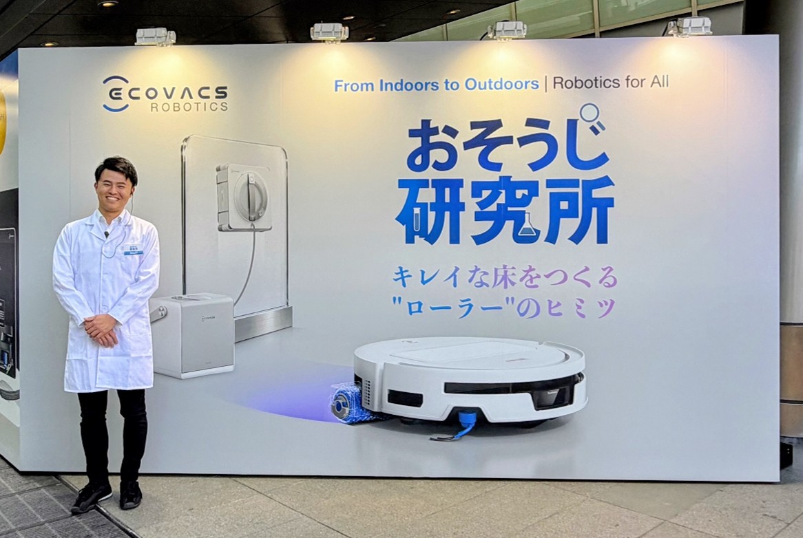 最新おそうじロボットを体験「ECOVACS おそうじ研究所-キレイな床をつくる“ローラー”のヒミツ-」開催レポート