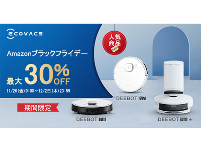 【エコバックス】AmazonのBig Sale ブラックフライデーにて人気商品が最大30%OFF。さらにおトクなキャンペーンも実施。