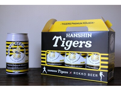 その一杯に、勝利を託せ。六甲ビール醸造所、阪神タイガース公認コラボビール2026年の第2弾「TIGERS Premium Kolsch Ver.04」8月1日より発売中