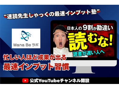 �y�V�K�J�݁z�������w���t�̑��ǃR�[�`������YouTube�`�����l���u���ǐ搶��������̍ő��C���v�b�g�m�v���X�^�[�g