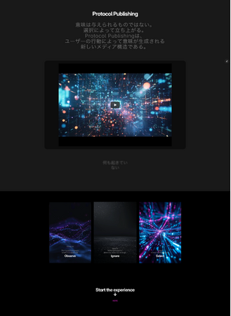 プレスリリース「コンテンツは「読むもの」ではなく「生成されるもの」へ ― 新しいメディア構造「Protocol Publishing」を公開」のイメージ画像