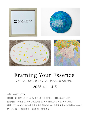 額縁の端材から一点もののミニフレームを生み出す額装ブランドGAKUSOYA(ガクソウヤ)、初のギャラリー企画展を開催!