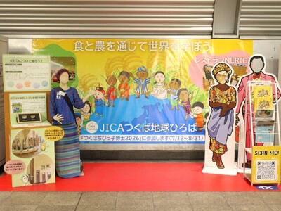 つくば駅の新たな魅力発信　特別展示第5弾　JICA筑波