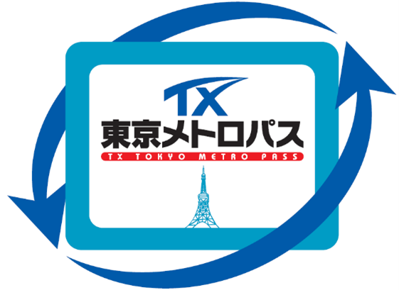 「TX東京メトロパス」「TOKYO探索きっぷ」発売終了について