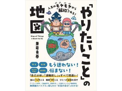 たった7日で人生を決める。仕事に熱意を持てる日本人は 6%。20歳・25歳・30歳が人生迷子から脱出する方法。「やりたいことが見つからない」は、能力の問題でも努力不足でもなかった。3/25書籍発売