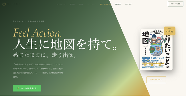 プレスリリース「仕事への熱意6%、世界最下位の日本で20、30代に生きがいを。書籍「やりたいことの地図」を3,000名に手渡すために。著者でメンタルコーチ・兼若勇基、公式ウェブサイトを正式公開。」のイメージ画像