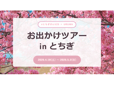 ���������A�ό��ɂȂ�B�F�s�{�ό��R���x���V��������㉇�AURUWA�̐V���o�C�x���g�u���o�����c�A�[ in �Ƃ����v�J�ÁB