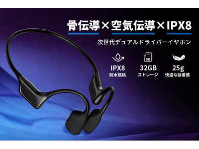 【全額返金のチャンスあり！】4月3日（金）9時にCAMPFIREより先行販売開始：：ながら聴きを、特別に変える魔法｜「骨伝導×空気伝導」デュアルドライバーイヤホン
