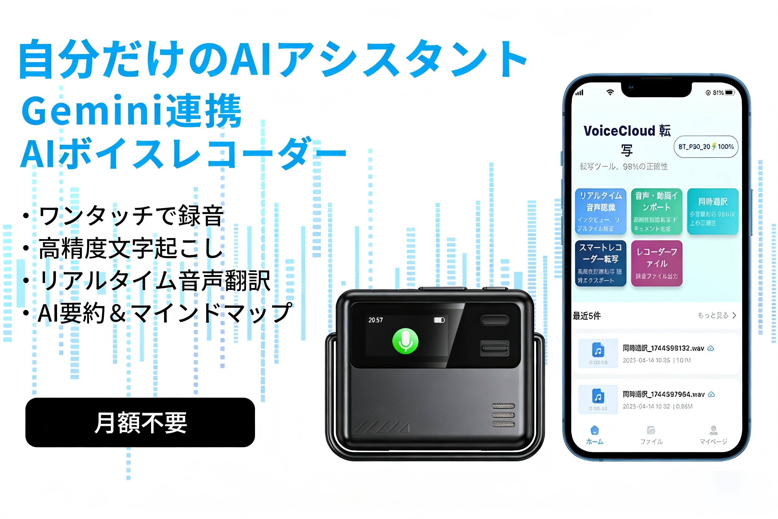 限定100台！4月3日（金）9時にCAMPFIREにて登場：【第三弾】月額不要！AI機能無料の次世代AIボイスレコーダー「AuralAI」 今すぐ事前登録最大40％OFF！