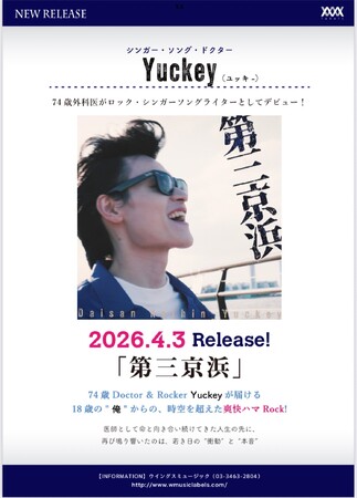 74歳外科医がロック歌手デビュー