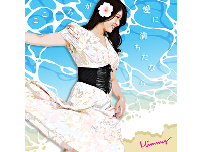 ������Ȉ�~�V���K�[�E�\���O�E�h�N�^�[ Mimmy�A�V�ȁw�����낪���ɖ������Ȃ�x��2026�N8��7���Ƀ����[�X �`�g���h���S�𖞂����Ă���Healing Rock�𐢊E�ց`