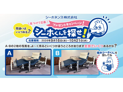 医療・介護用ベッドメーカー シーホネンス 国際福祉機器展 H.C.R.2026 に出展 ｜「シーホくんを探せ！」クイズキャンペーンを同時開催