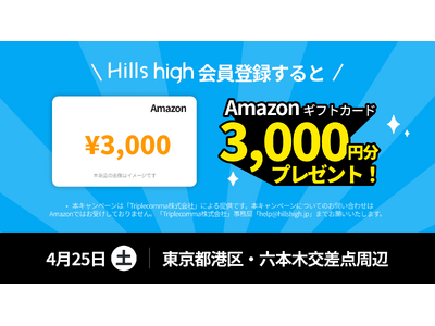 ���S�R�����}�b�`���O�A�v���uHills high�v�A4��25���i�y�j�ɘZ�{�؂ŃI�t���C������C�x���g���J��