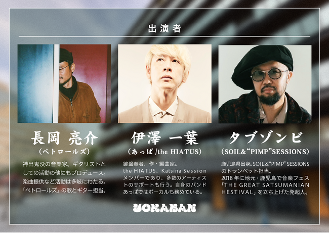 YOKABAN、福岡・天神「警固神社」で初の屋外開催決定／2026年10月9日（金）開催