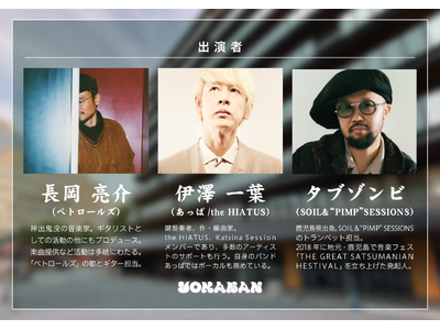 YOKABAN、福岡・天神「警固神社」で初の屋外開催決定／2026年10月9日（金）開催