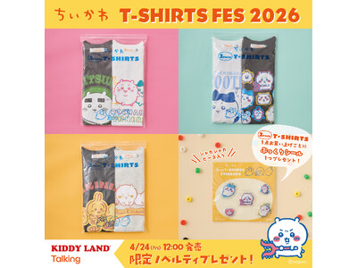 『ちいかわT-SHIRTS FES 2026』 大好評だったパックTシャツがカムバック！ぷっくりシールのノベルティ付きで KIDDYLANDとTalkingにて4月24日 (金) より限定発売!