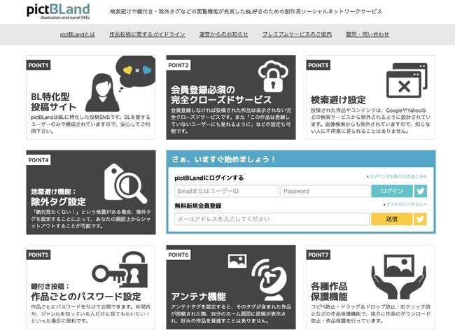 ボーイズラブ（BL）好きの為の投稿SNS【pictBLand】が、サービス開始から10周年を迎えました。