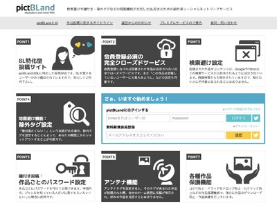 ボーイズラブ（BL）好きの為の投稿SNS【pictBLand】が、サービス開始から10周年を迎えました。