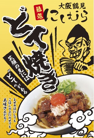 プレスリリース「人気すぎてレトルト化！大阪鶴見の人気ラーメン店「麺処にしむら」のすぐに売り切れる限定メニューがご家庭でも手軽に楽しんでいただけるようにレトルトとなって登場!!」のイメージ画像