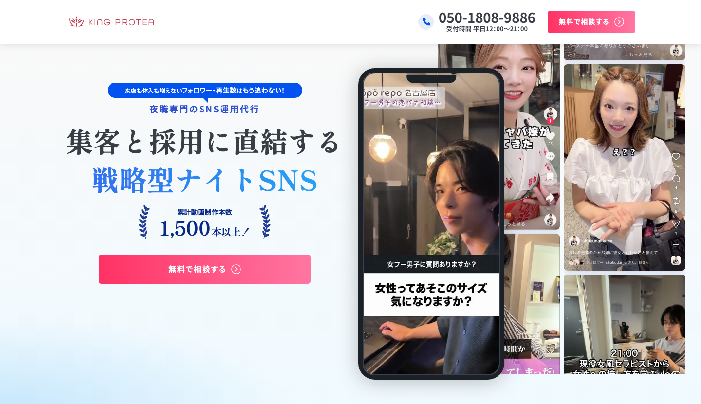 夜職SNS運用成功事例3選を初公開｜キャバ・ホスト・コンカフェで新規来店3.2倍・採用応募9倍を達成した全施策